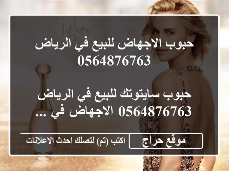 حبوب الاجهاض للبيع في الرياض 0564876763 <br/> <br/>حبوب...