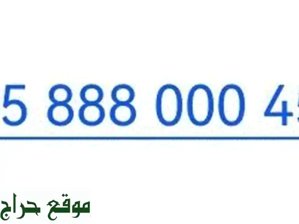 رقم مميز للبيع، بتنازل فوري vvip الثمن 14000، درهم