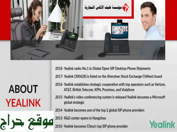 سنترال ياستر  YEASTAR سنترال ip للشركات الصغيرة والمتوسط