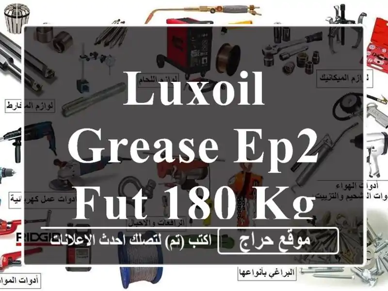 LUXOIL GREASE EP2  FUT 180 KG