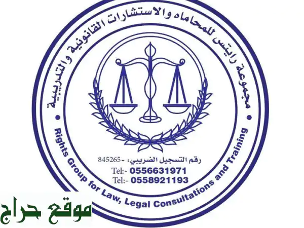 استشارات قانونية مجانية ؤ خدمات قيد الدعاوي...