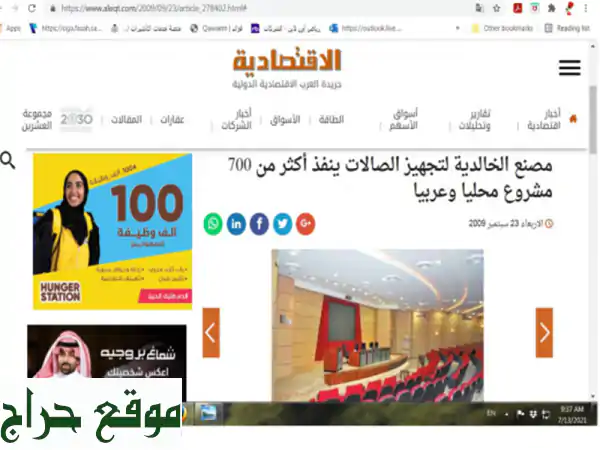 الخالدية لأنظمة الفيديو والصوت والإضاءة وشاشات العرض