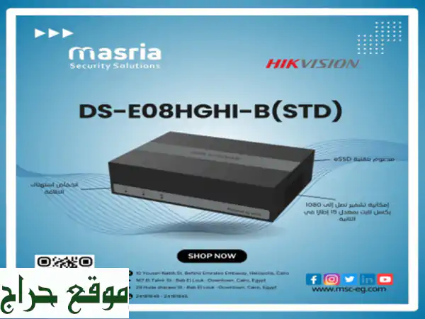 هيكفيجن DSE08 HGHIB(STD) – الأمان اللي بتدور عليه!