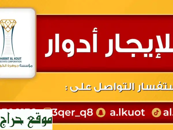 دور أول مع بلكونه في بيان تشطيب سوبر ديلوكس مساحات كبيرة تتكون من 5 غرف نوم + صالة وصالون + حمام ...