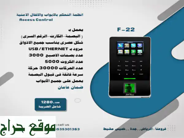 انظمة التحكم فى الابواب الاكسس كنترول Access Control