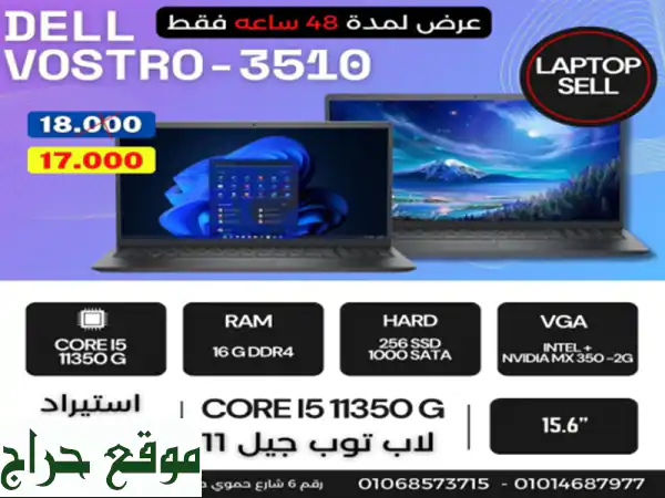 لاب توب Dell Vostro 3510 i5 11جيل -  سعر لا يقاوم!  (كـالجديد!)