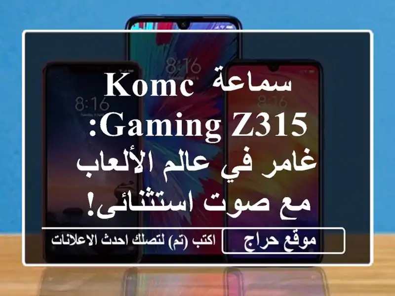 سماعة Komc Gaming Z315: غامر في عالم الألعاب مع صوت استثنائي!