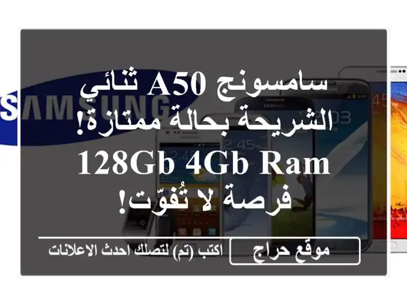 سامسونج A50 ثنائي الشريحة بحالة ممتازة! 128GB/4GB RAM - فرصة...