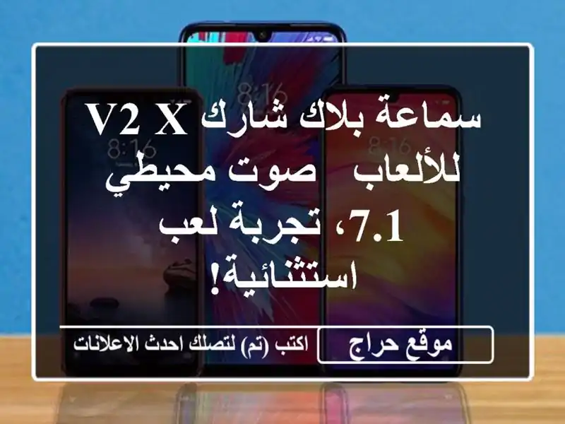 سماعة بلاك شارك V2 X للألعاب - صوت محيطي 7.1، تجربة...