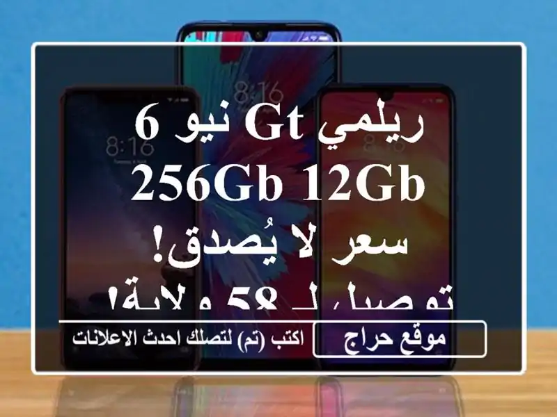 ريلمي GT نيو 6 - 256GB/12GB - سعر لا يُصدق! توصيل لـ 58 ولاية!