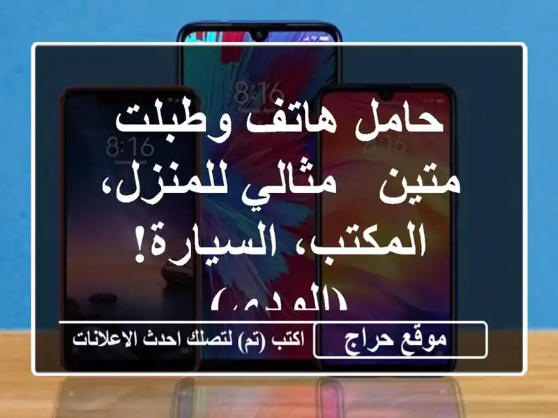 حامل هاتف وطبلت متين - مثالي للمنزل، المكتب، السيارة!...