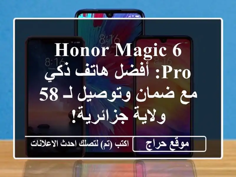 Honor Magic 6 Pro: أفضل هاتف ذكي مع ضمان وتوصيل لـ 58...