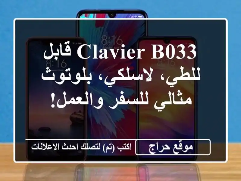 Clavier B033 قابل للطي، لاسلكي، بلوتوث - مثالي للسفر والعمل!