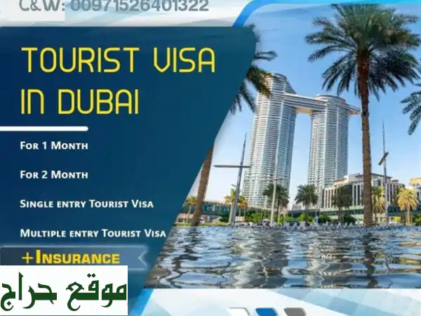فيزا سياحية دبي شهر 450 درهم وشهرين 650 درهم اصدار خلال...