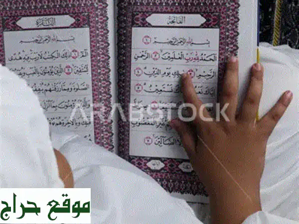 محفظة تدرس الاطفال وتحفظهم القرآن الكريم