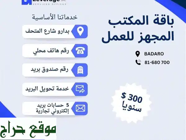 Business address in “Badaro, Museum Street” عنوان عمل مميز في بدارو