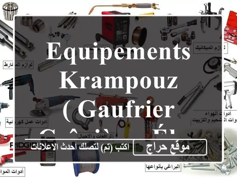 Equipements KRAMPOUZ ( gaufrier, crêpières électrique...)