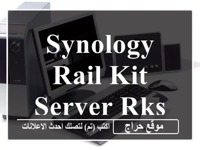 SYNOLOGY RAIL KIT SERVER RKS1317