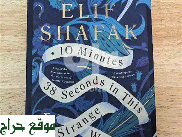 ELIF SHAFAK  10 minutes 38 seconds in this strange world