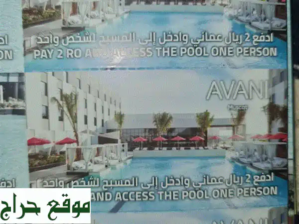 كوبونات فندق افاني مسقط Avani Muscat
