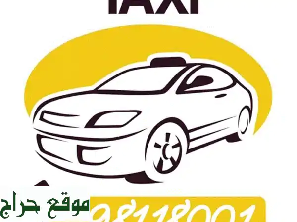 Taxi تاكسي في الخدمه Taxi service 24 hours service