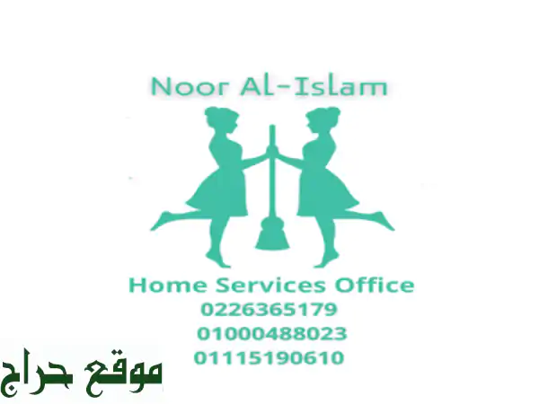 noor alislam home services office <br/>مكتب نور الاسلام للخدمات المنزلية للتوريد العاملات الاجانب الى ...