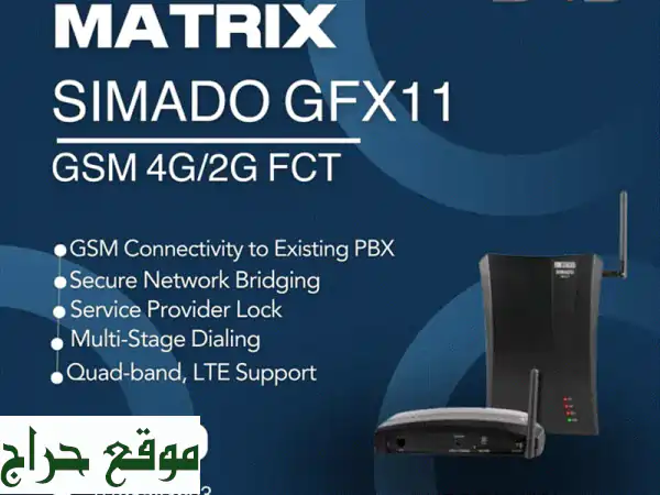 مقسم, مقسام, هاتف ارضي, MATRIX PBX, GSM Gateway 2G/4 G