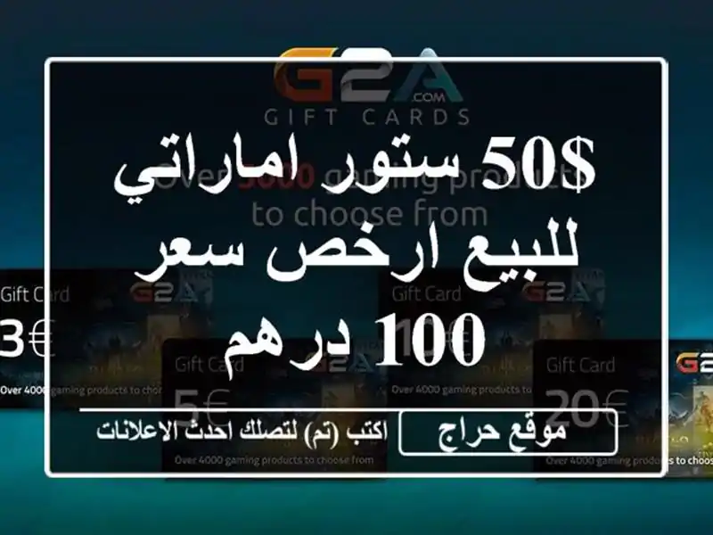 50$ ستور اماراتي للبيع ارخص سعر 100 درهم
