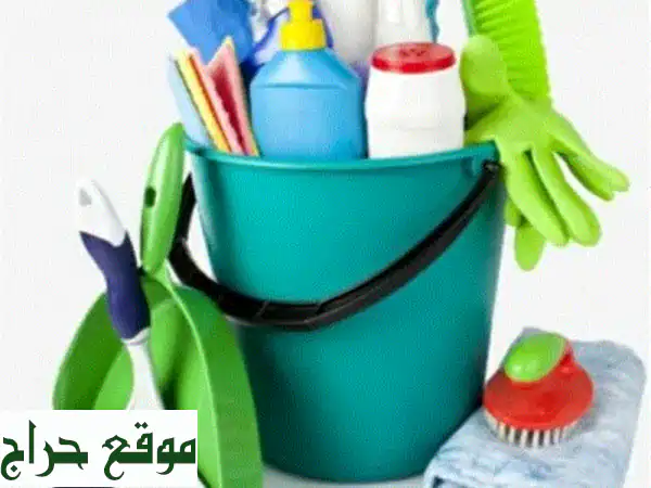 فاطمة أم محمد، تنظيف  عاملات منزليات لأفضل...