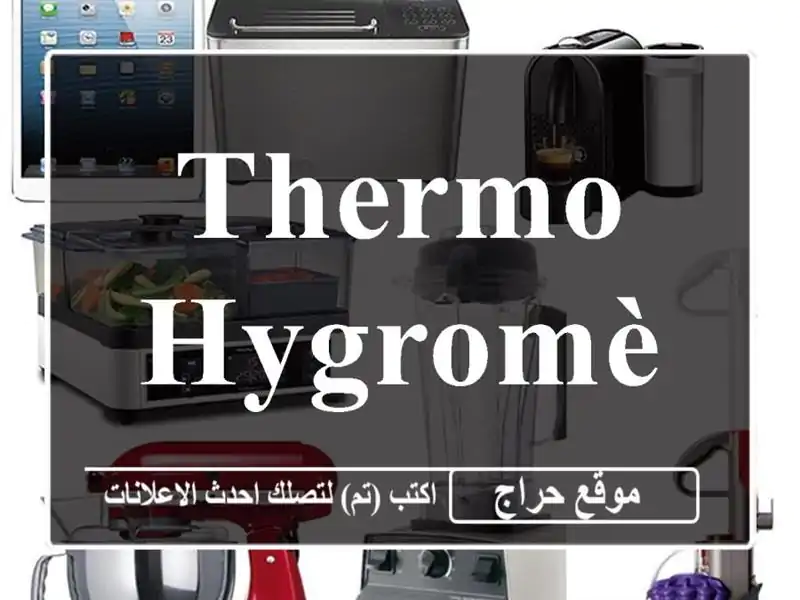 Thermo / hygromètre HTC1