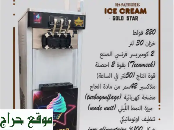 Machine a glaces / آلة صنع المثلجات