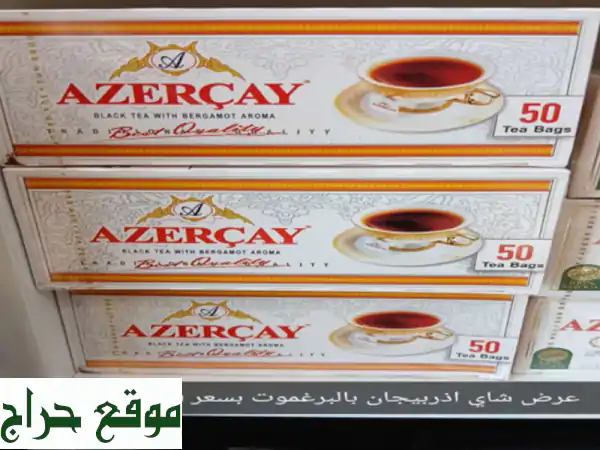 شاي اذربيجان معطر بالبرغموت 50 كيس شاي بسعر 0.600 دب...