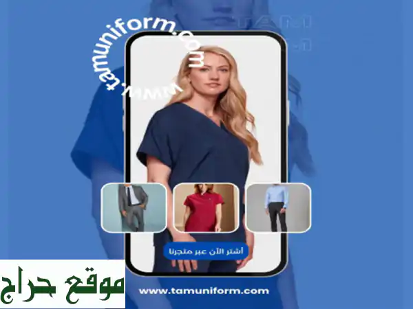 لأفراد الأمن هيبة خاصة تبدأ من زيّهم ، <br/>مع tam uniform نقدم أجود خامات الأنسجة بالمواصفات العالمية ...