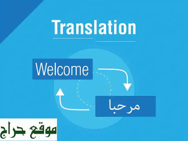 اذا كنت تبحث عن شركة ترجمة معتمدة نحن نقدم لك خدمة ترجمة الوثائق القانونية في دبي، نحن خدمات ترجمة ...