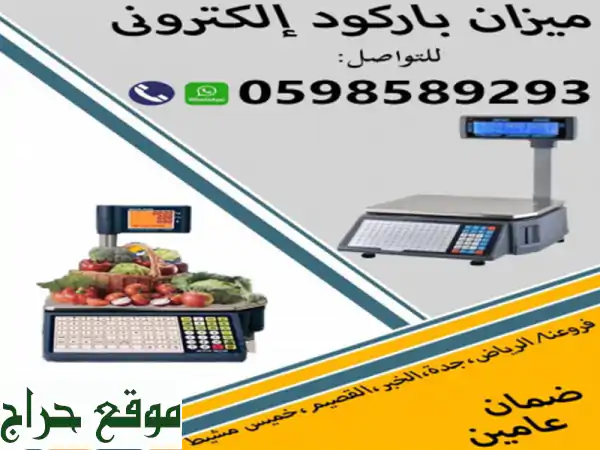 توفيرا للوقت والمجهود مع سهولة الاستخدام <br/>وبسعر مناسب ميزان الباركود الإلكتروني،حيث يكون مناسب ...