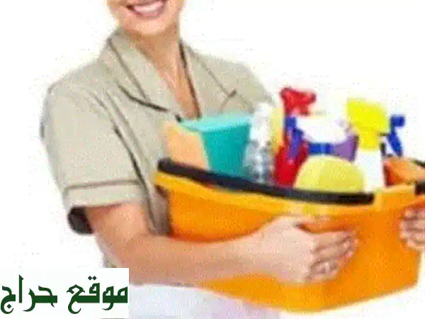 التنظيف والطبخ ورعاية الاطفال ورعاية العاملات منزليات