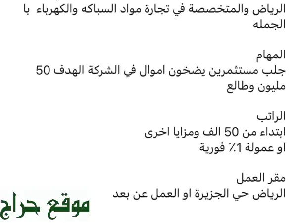 مطلوب مدير علاقة المستثمرين لشركة تجارية في مدينة الرياض حي. الجزيرة. والمتخصصة في تجارة مواد ...