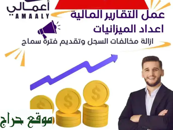 نقدم جميع خدمات المستثمرين ورواد الأعمال باحترافية ومهنية وسرعة واتقان تأسيس شركات، تعديل على سجل ...