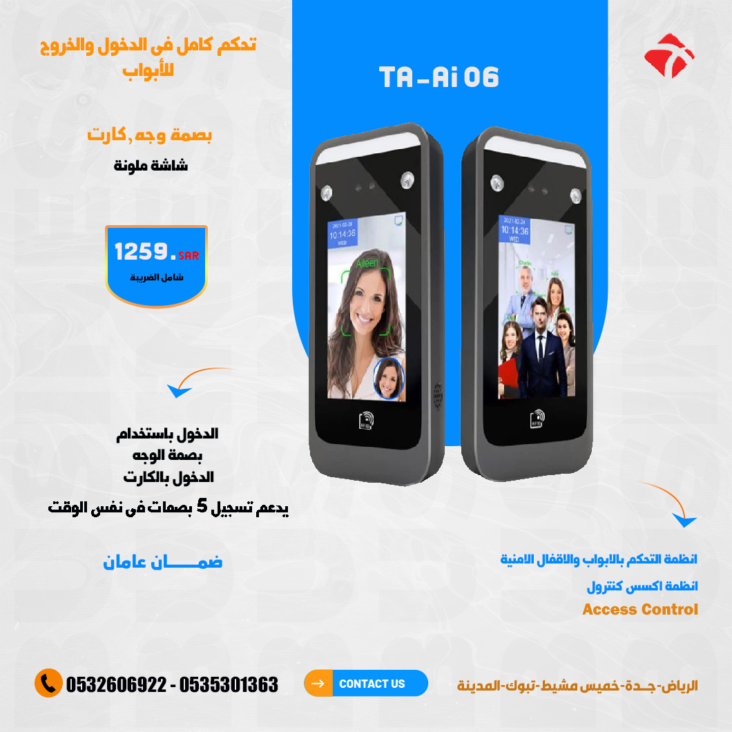 اقفال ابواب الكترونية تعمل بالبصمة والكارت...