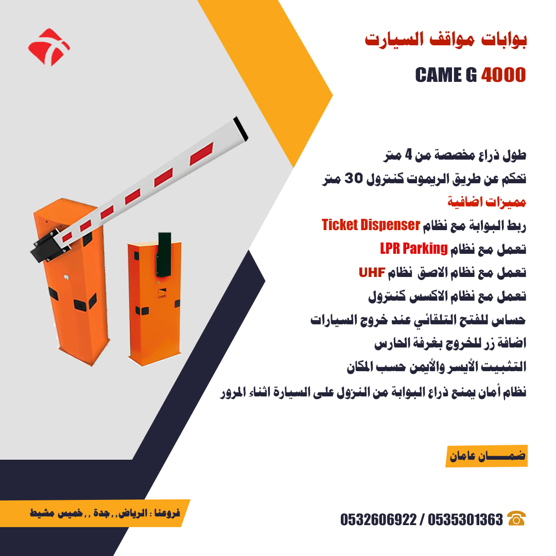 انظمة البوابات الذكية بوابات مواقف السيارات...