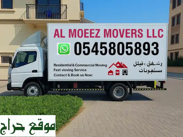شركة المعيز: نقل أثاث وعفش احترافي في دبي والإمارات...