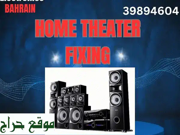 إصلاح مسارح منزلية بالبحرين لجميع الموديلات |...