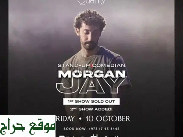 💥 فرصة ذهبية! تذكرة مورغان جاي (Morgan Jay) لحفل...
