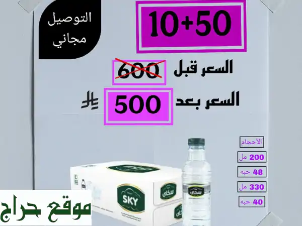 عروض مياه الشرب بالرياض: توصيل سريع وأسعار لا تُقاوم!