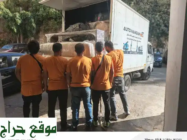 نقل اثاث بيروت | فك وتركيب وشحن احترافي لمنازلك - راحة تامة!