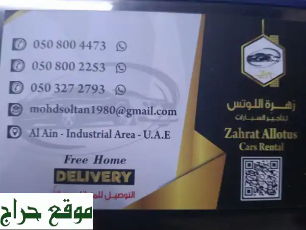 تأجير سيارات زهرة اللوتس: راحتك أولويتنا! توصيل...