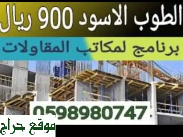 عالم البناء: إدارة مقاولات احترافية | تتبع...
