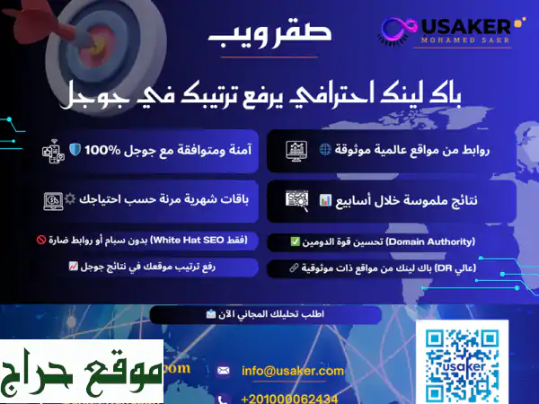 ارفع ترتيب موقعك في جوجل: باك لينك احترافي من...