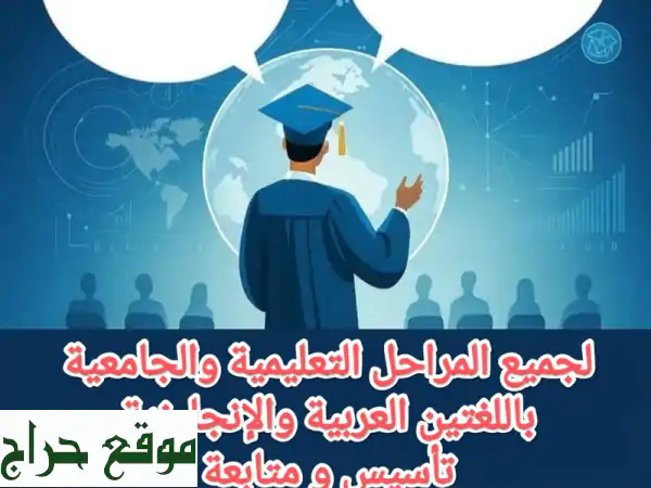 تفوق دراسي بأبها: دروس خصوصية تأسيس، متابعة،...
