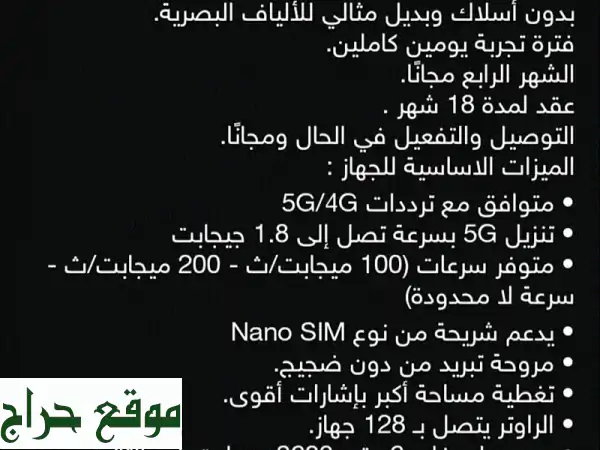 انترنت 5G مفتوح من موبايلي: سرعة قصوى، راوتر مجاني...
